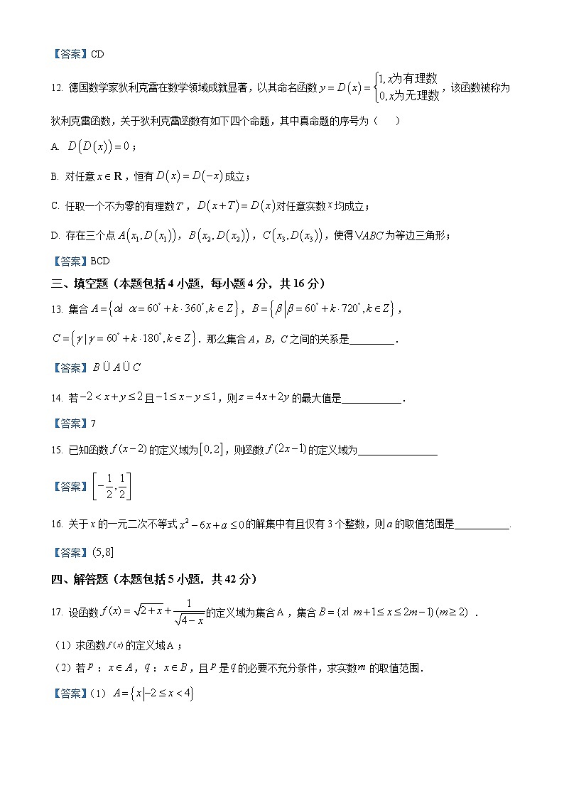 2023安徽师大附中高一上学期10月选科诊断测试数学试题含答案第3页