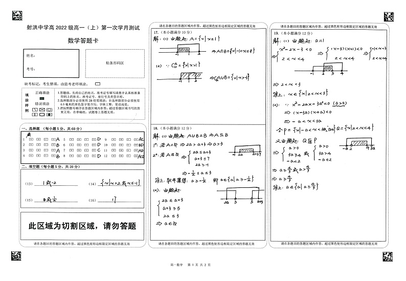 2023遂宁射洪中学高一上学期第一次月考试题（10月）数学含答案01