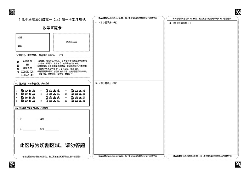 2023遂宁射洪中学高一上学期第一次月考试题（10月）数学含答案01