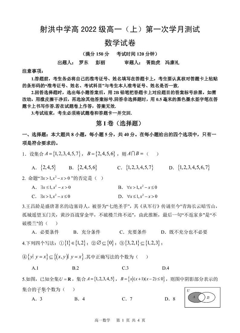 2023遂宁射洪中学高一上学期第一次月考试题（10月）数学含答案01