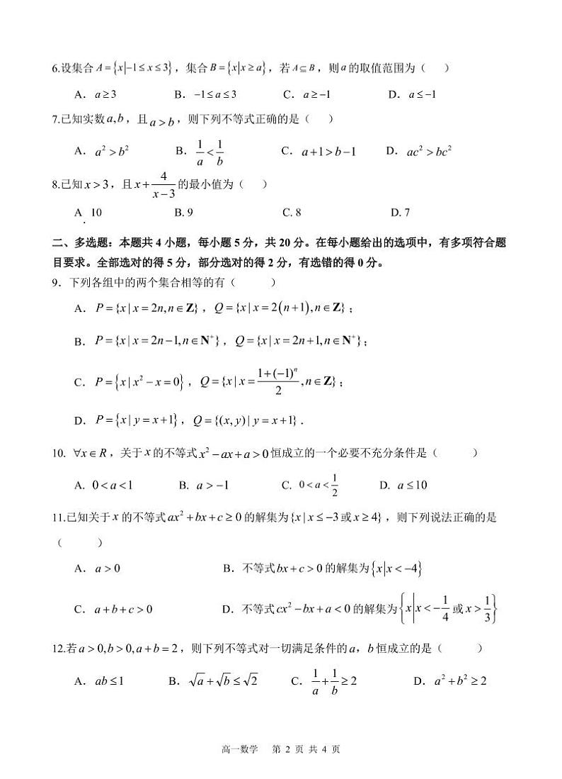 2023遂宁射洪中学高一上学期第一次月考试题（10月）数学含答案02