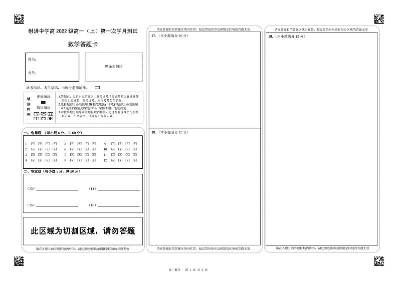 2023遂宁射洪中学高一上学期第一次月考试题（10月）数学含答案01