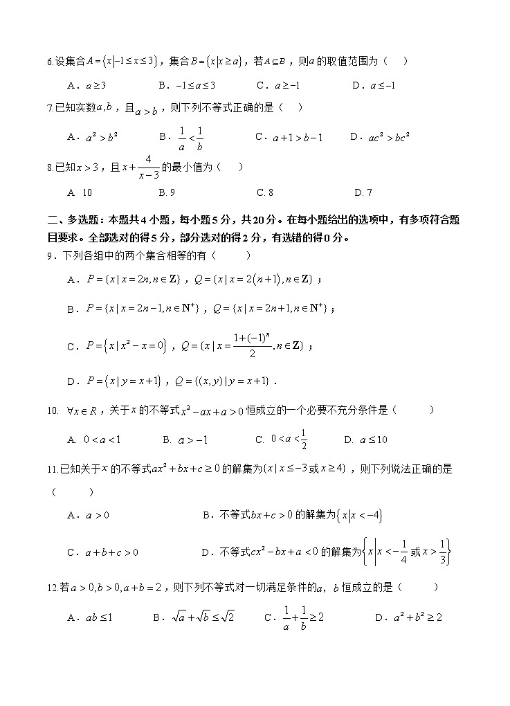 2023遂宁射洪中学高一上学期第一次月考试题（10月）数学含答案02