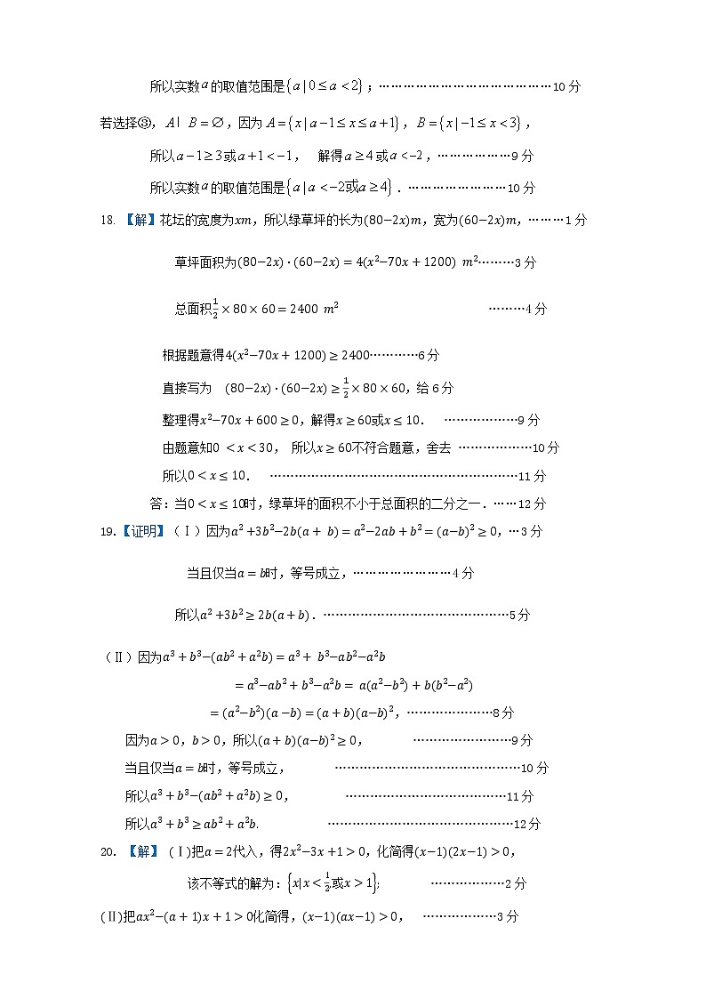 佛山一中2022-2023学年度上学期高一第一次段考数学参考答案第2页