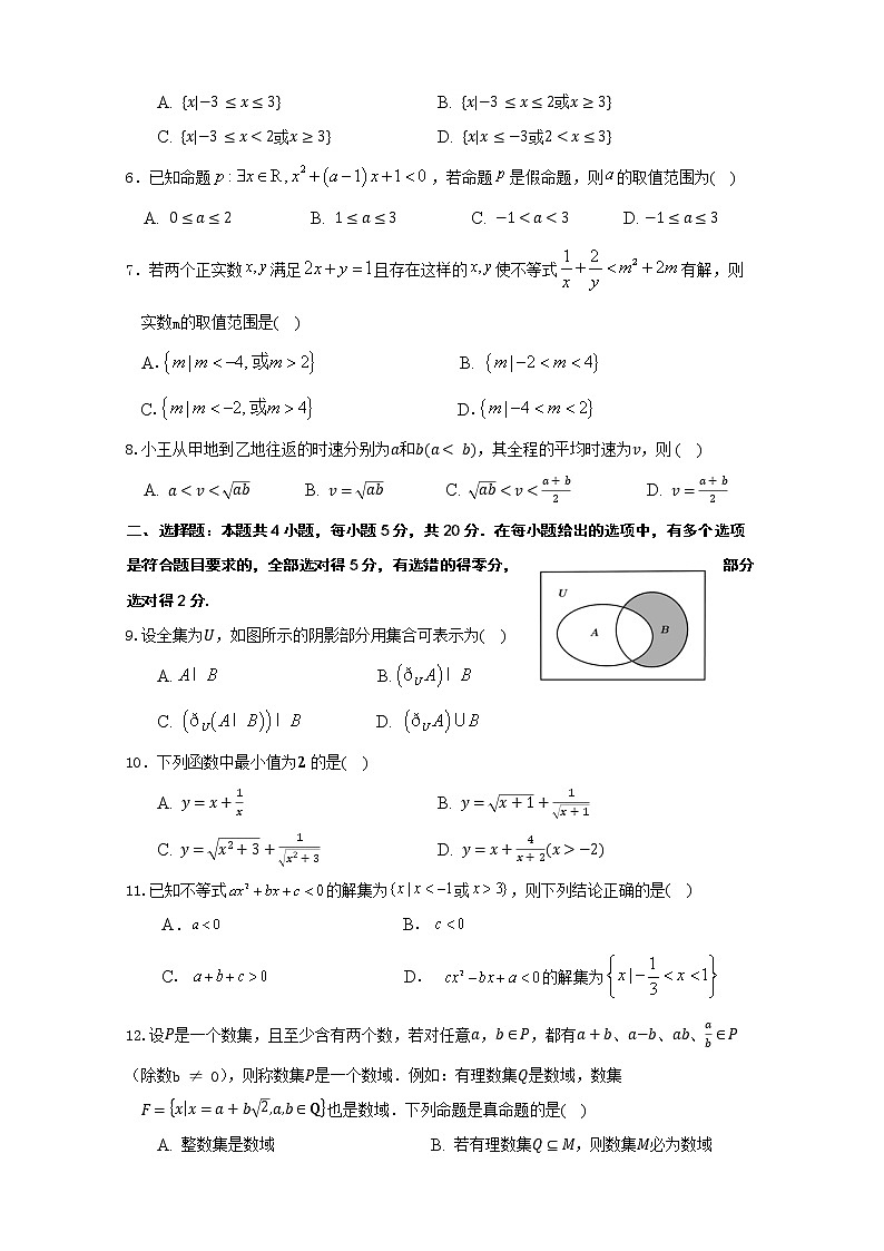 佛山一中2022-2023学年度上学期高一第一次段考数学试题第2页