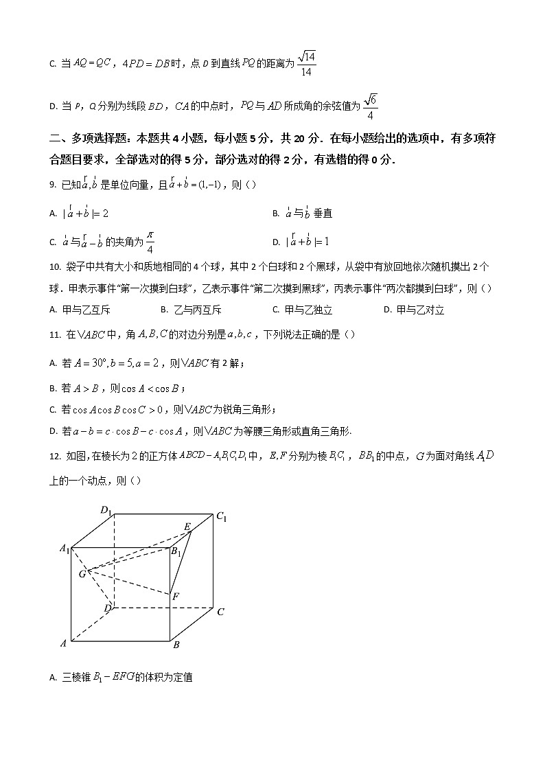 2022六安一中高一下学期期末考试数学试题含答案第3页