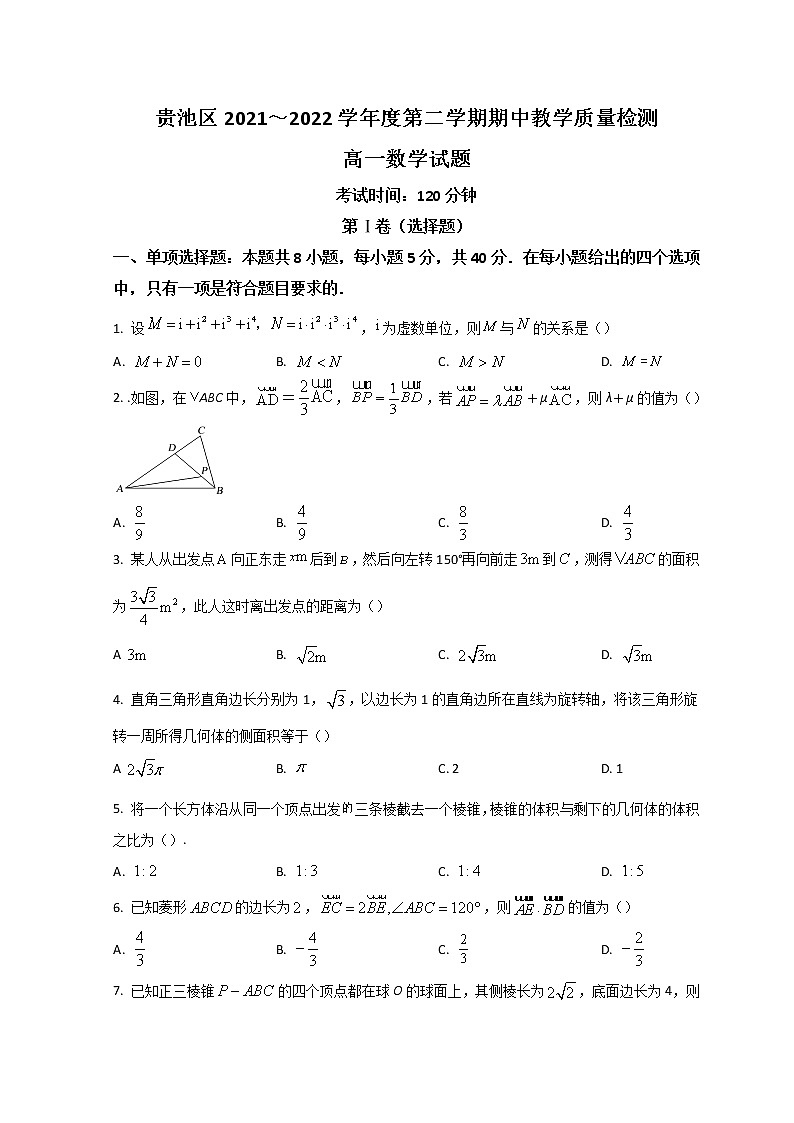 2022池州贵池区高一下学期期中考试数学试题含答案第1页