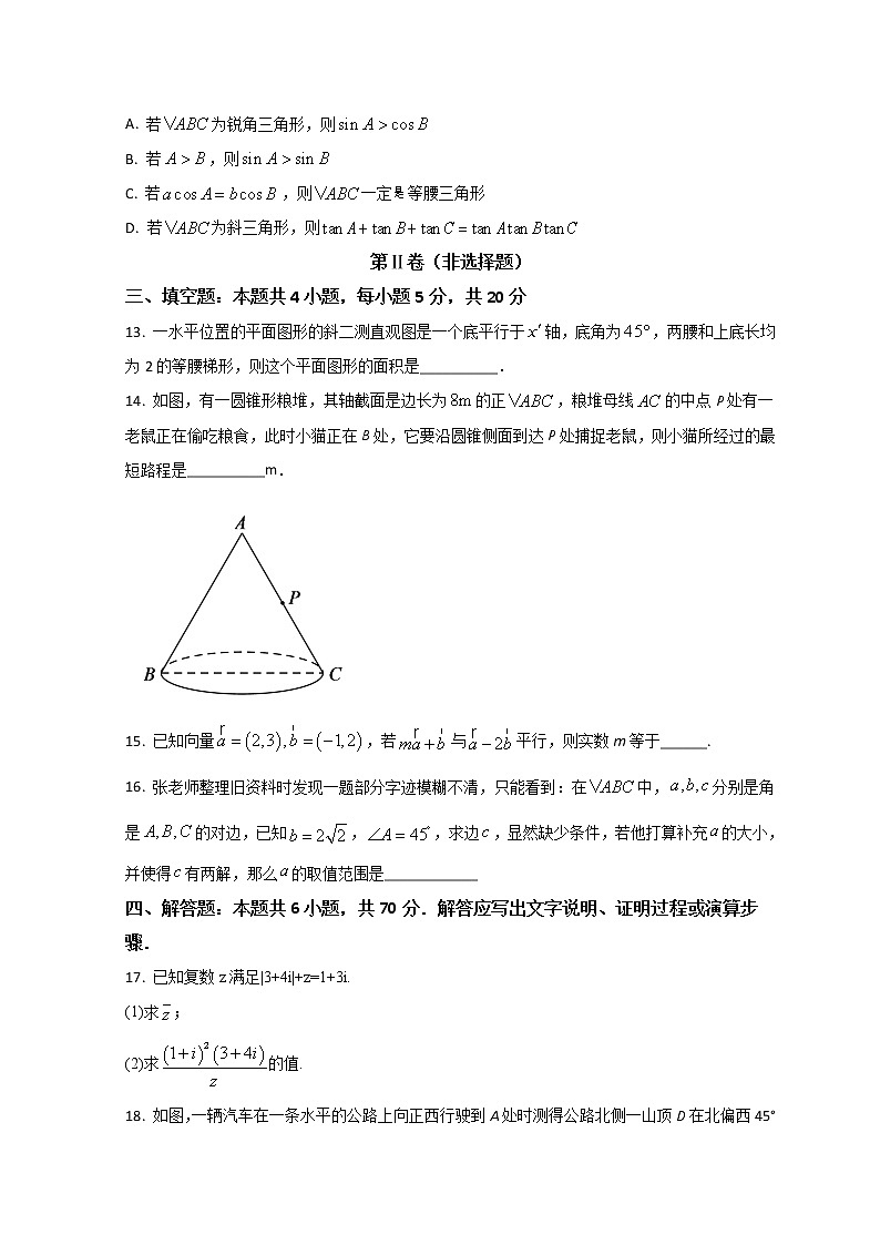 2022池州贵池区高一下学期期中考试数学试题含答案第3页