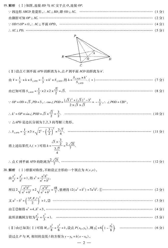 2023河南省安阳市高三10月毕业班调研考试 文科数学试题及答案02