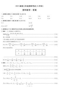 2023河南省安阳市高三10月毕业班调研考试 理科数学试题及答案