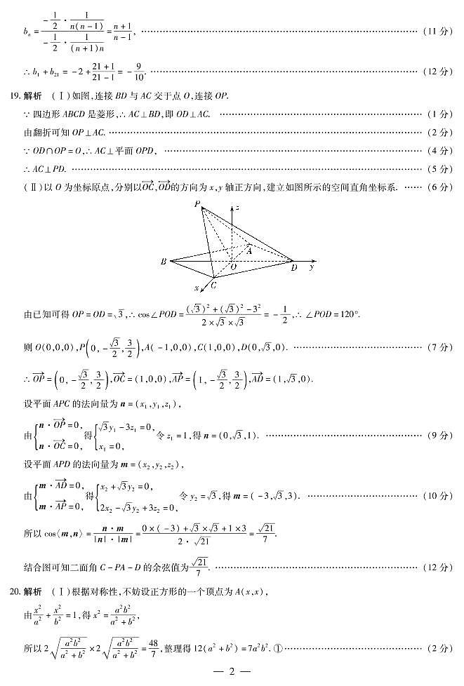 理数安阳高三调研考试(十月份)简易答案第2页