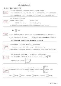 2023江苏高考数学公式大全