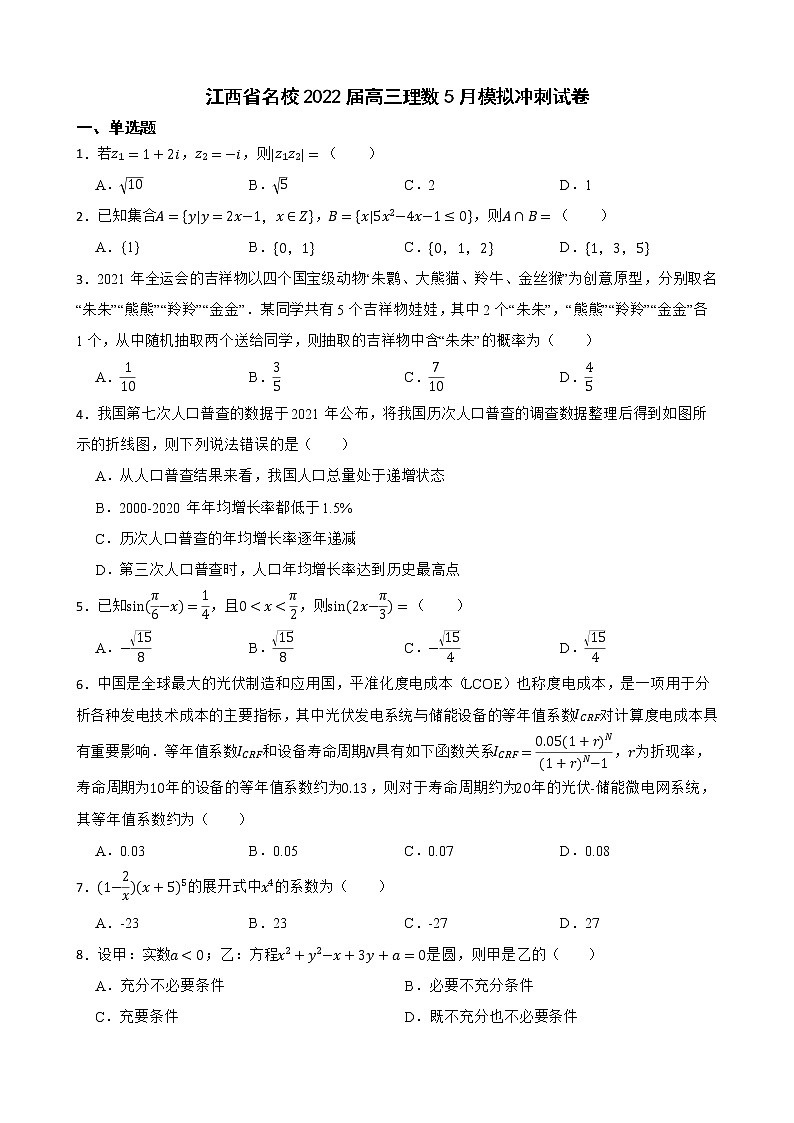 江西省名校2022届高三理数5月模拟冲刺试卷及答案01