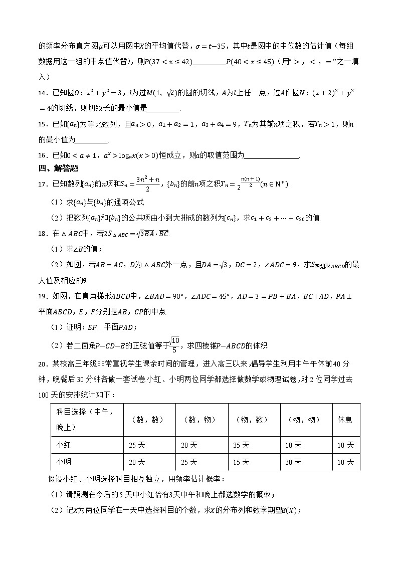 湖北省省级示范高中2022届高三下学期数学5月模拟考试试卷及答案第3页