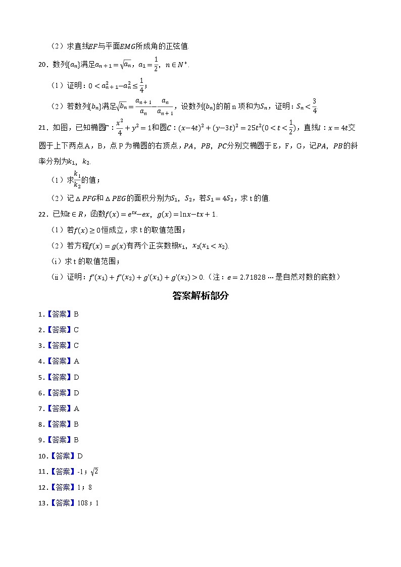 浙江省温州市2022届高三下学期数学5月三模试卷及答案03