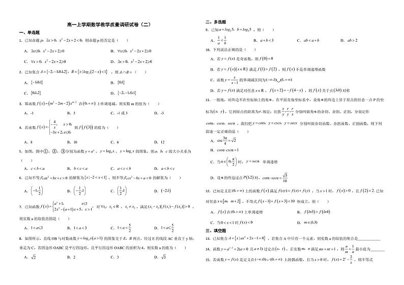 江苏省南通市2022年高一上学期数学教学质量调研试卷及答案第1页
