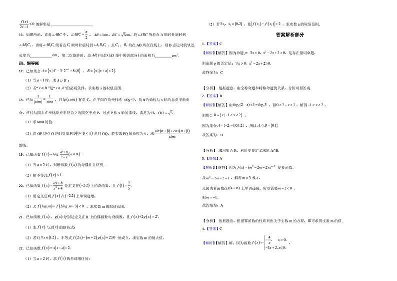 江苏省南通市2022年高一上学期数学教学质量调研试卷及答案第2页