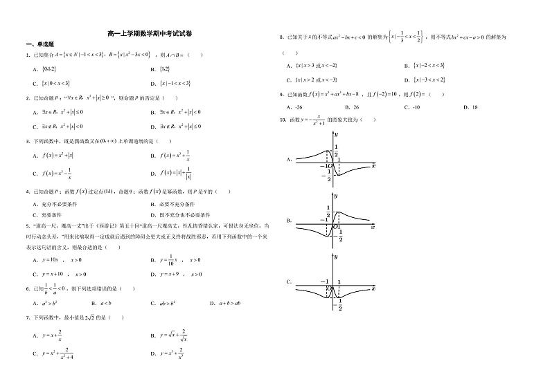 河南省2022年高一上学期数学期中考试及答案第1页