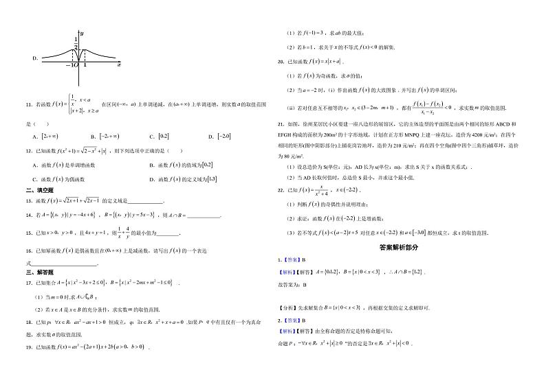 河南省2022年高一上学期数学期中考试及答案第2页