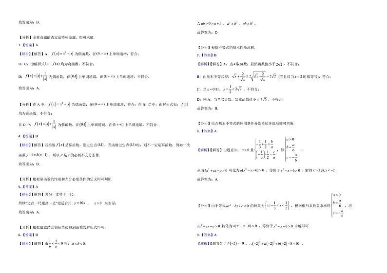 河南省2022年高一上学期数学期中考试及答案第3页