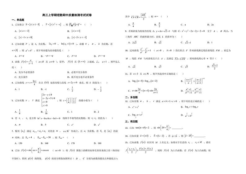 “四省八校”2022年高三上学期理数期中质量检测考试试卷附答案第1页