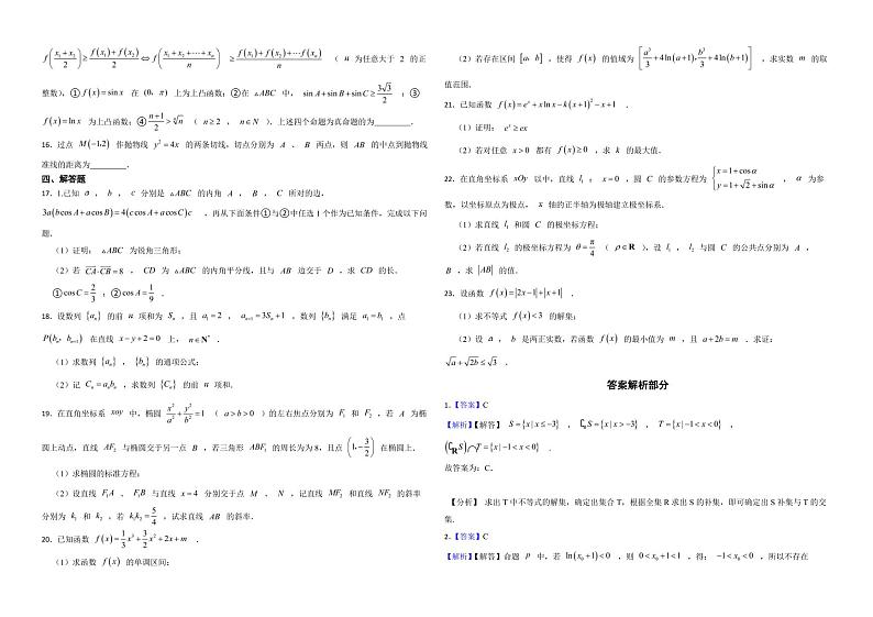 “四省八校”2022年高三上学期理数期中质量检测考试试卷附答案第2页
