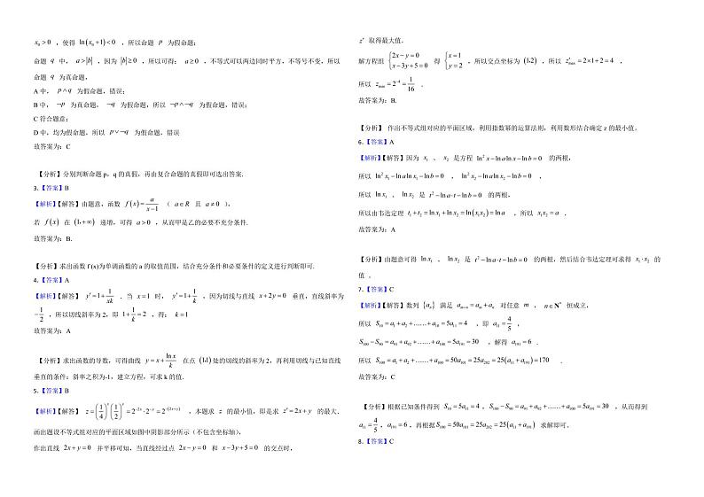“四省八校”2022年高三上学期理数期中质量检测考试试卷附答案第3页