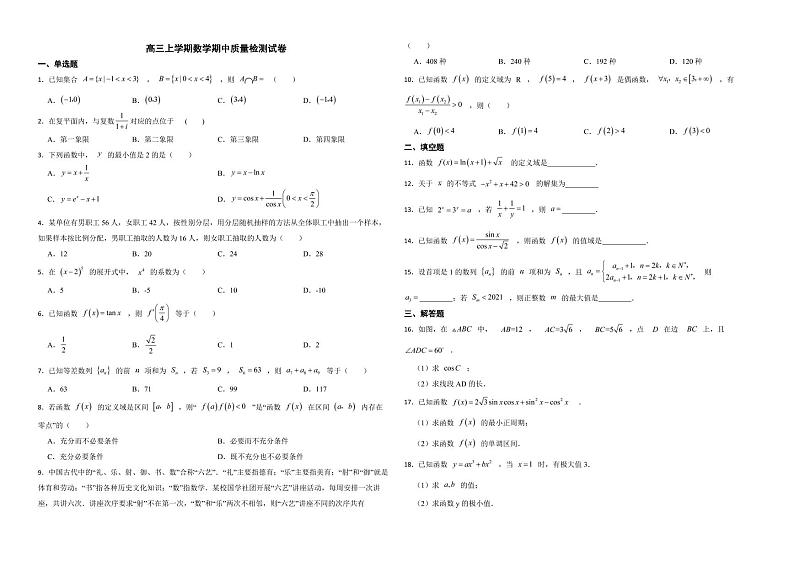 北京市通州区2022年高三上学期数学期中质量检测试卷附答案01
