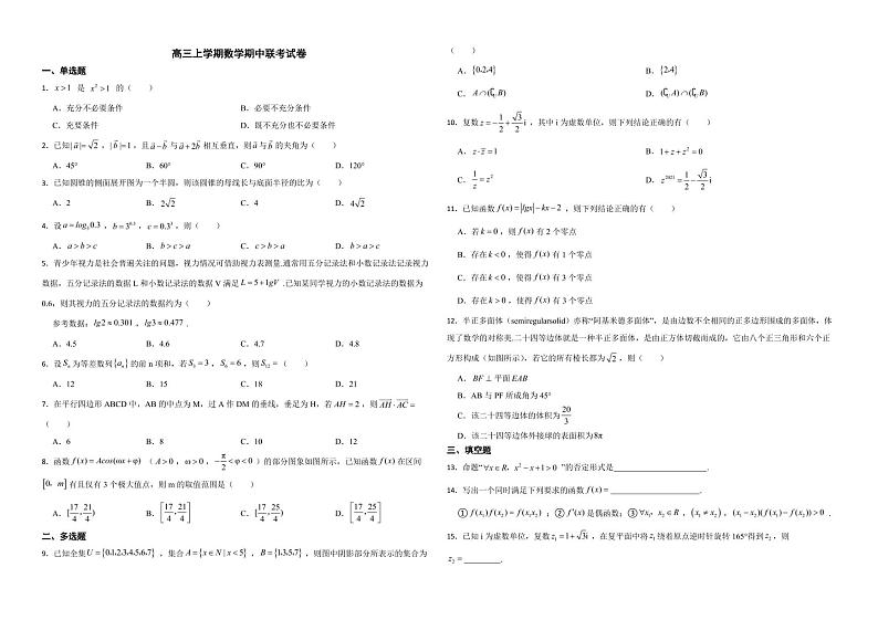 福建省福州市2022年高三上学期数学期中联考试卷附答案01