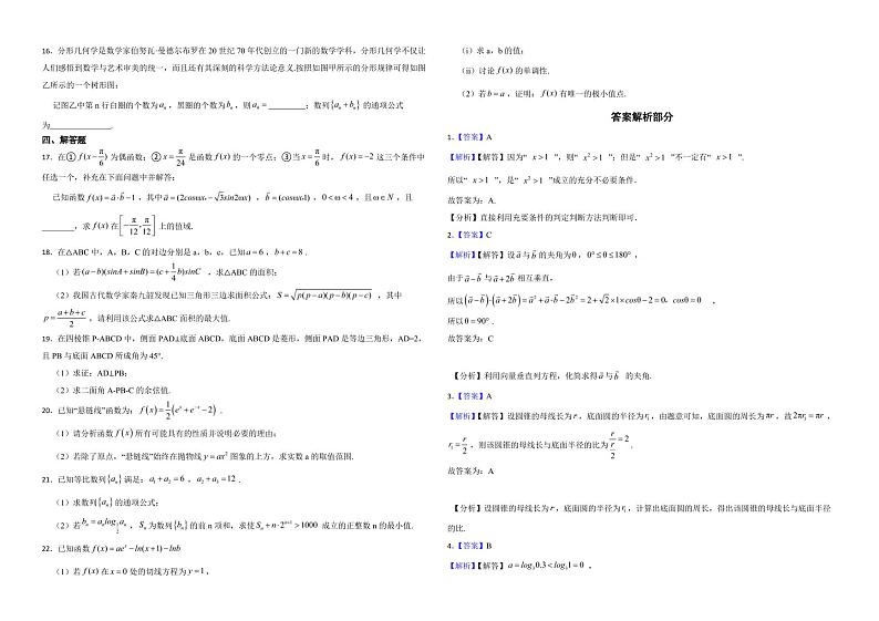福建省福州市2022年高三上学期数学期中联考试卷附答案02