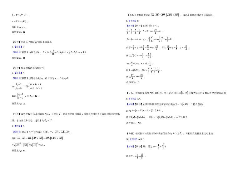 福建省福州市2022年高三上学期数学期中联考试卷附答案03
