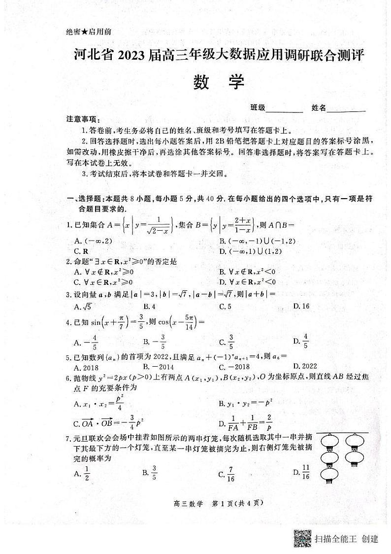 数学试题第1页