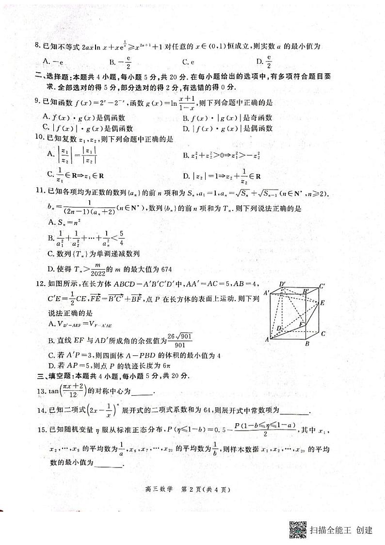 数学试题第2页