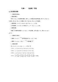 (新高考)高考数学一轮复习题型归纳学案专题01《复数》（解析版）