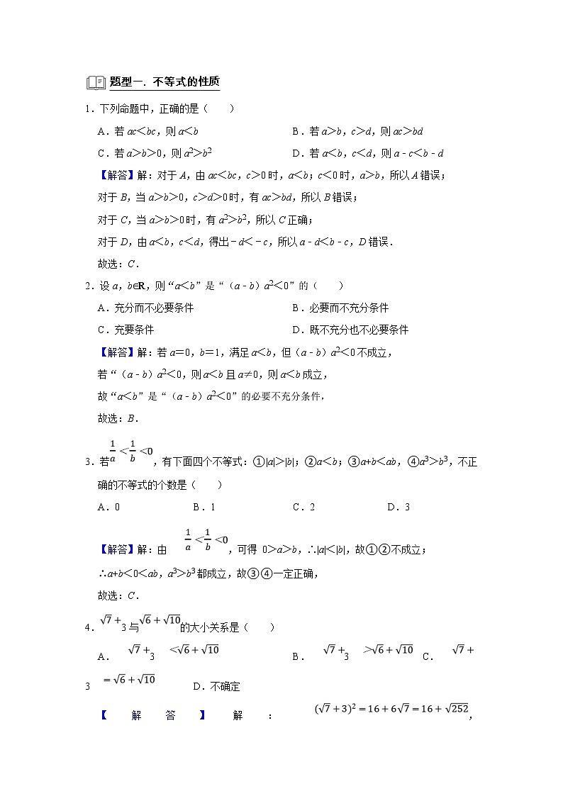 (新高考)高考数学一轮复习题型归纳学案专题04《不等式》（解析版）02