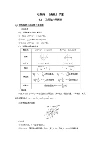 (新高考)高考数学一轮复习题型归纳学案专题05函数5.2《二次函数与幂函数》（解析版）