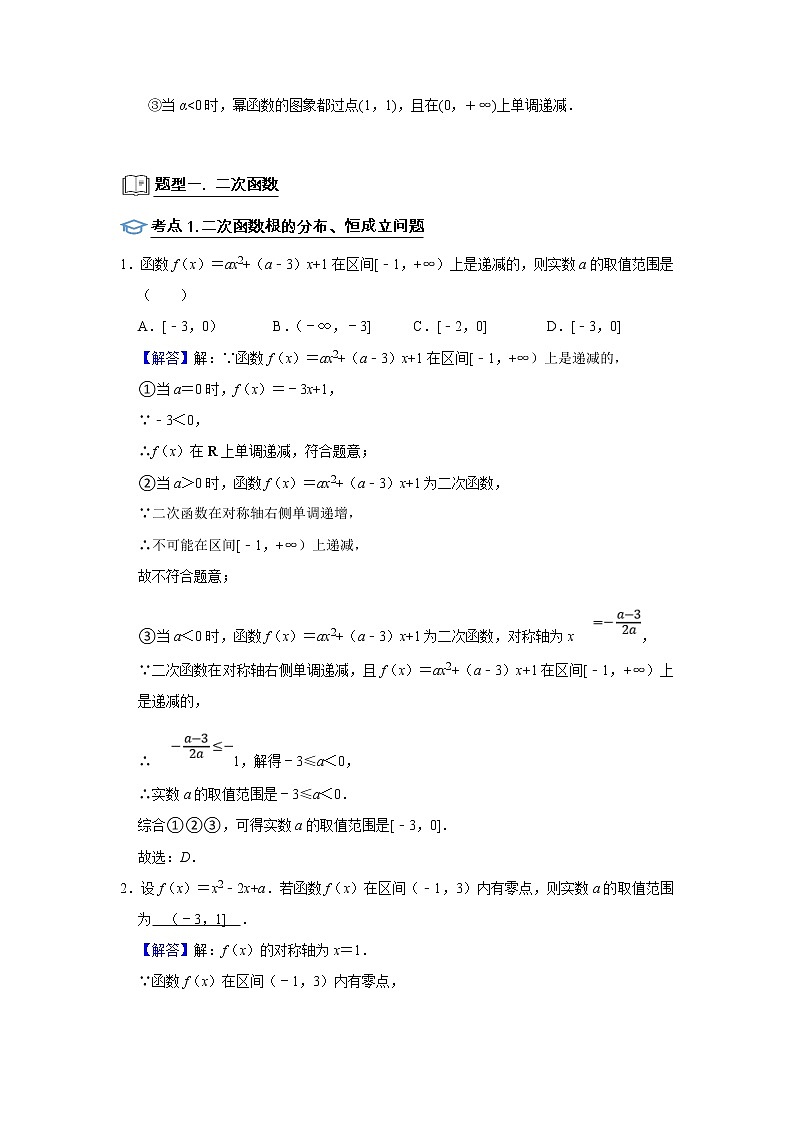 (新高考)高考数学一轮复习题型归纳学案专题05函数5.2《二次函数与幂函数》（解析版）02