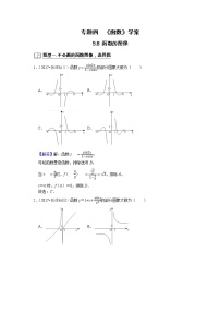 (新高考)高考数学一轮复习题型归纳学案专题05函数5.8《函数图像》（解析版）
