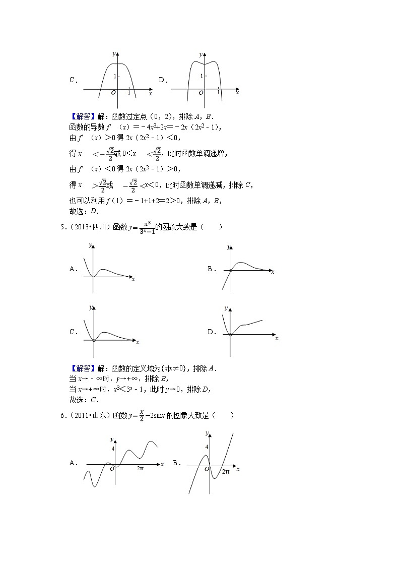 (新高考)高考数学一轮复习题型归纳学案专题05函数5.8《函数图像》（解析版）第3页
