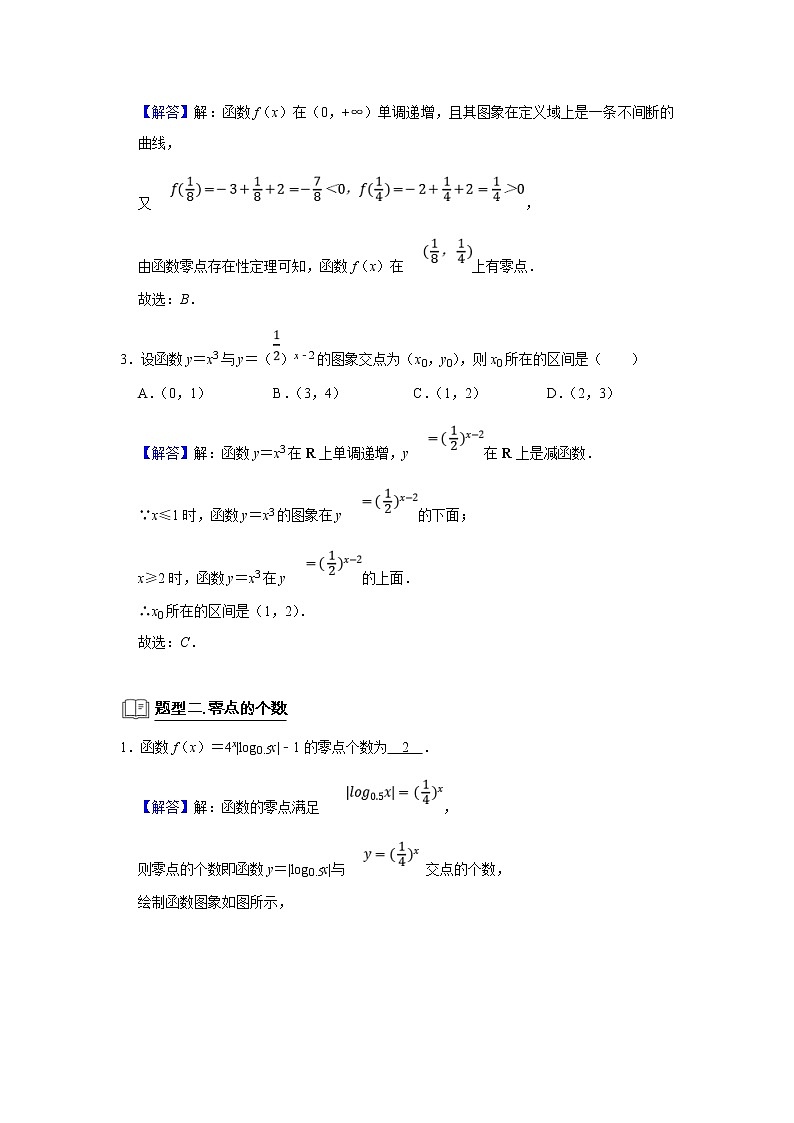 (新高考)高考数学一轮复习题型归纳学案专题05函数5.9《函数零点》（解析版）第2页