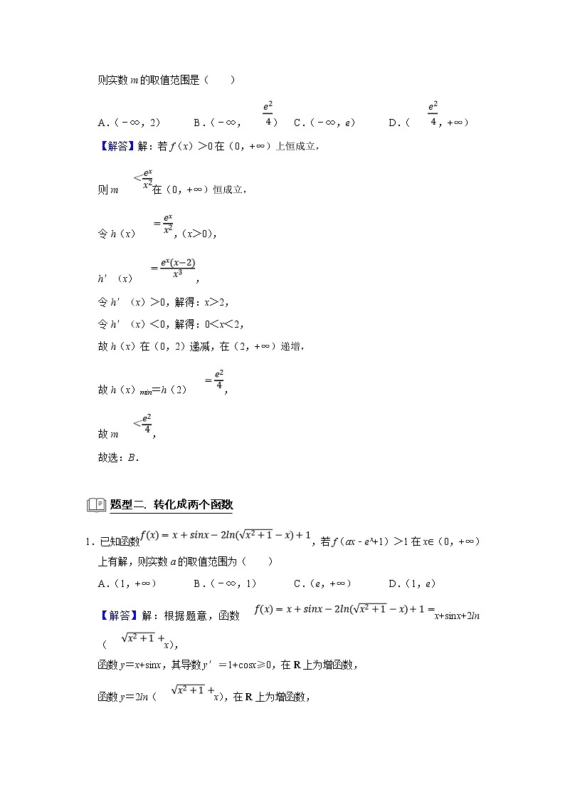 (新高考)高考数学一轮复习题型归纳学案专题06导数6.5《利用导数研究不等式恒成立》（解析版）02