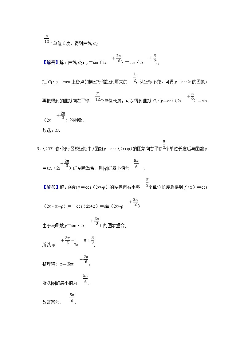(新高考)高考数学一轮复习题型归纳学案专题07三角函数7.3《三角函数图像与性质》（解析版）第3页