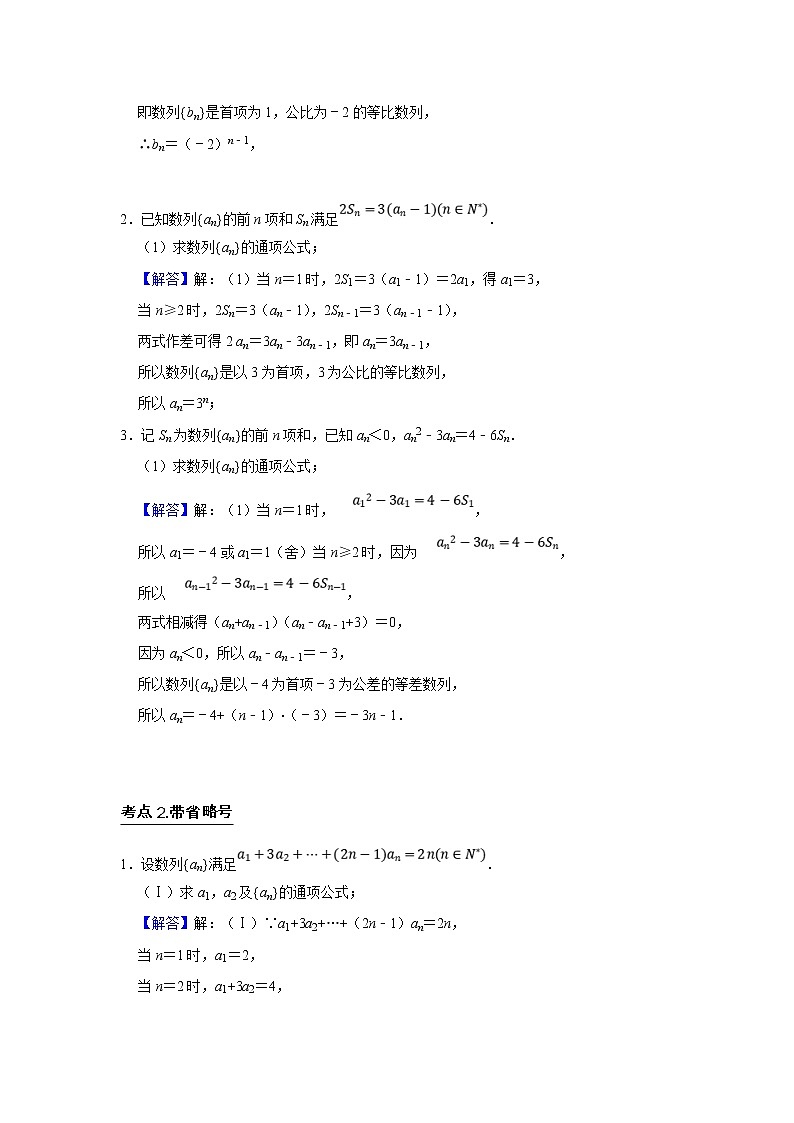 (新高考)高考数学一轮复习题型归纳学案专题10数列10.3《数列求通项》（解析版）02