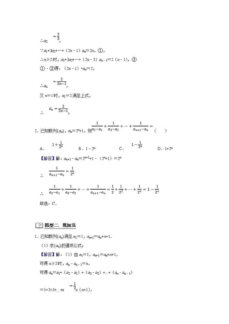 (新高考)高考数学一轮复习题型归纳学案专题10数列10.3《数列求通项》（解析版）03