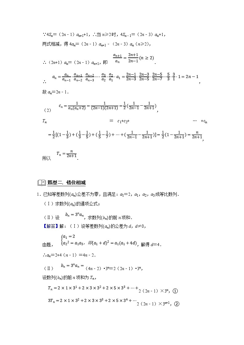 (新高考)高考数学一轮复习题型归纳学案专题10数列10.4《数列求和》（解析版）03