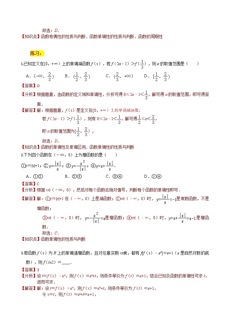 (新高考)高考数学一轮复习小题多维练考点04《函数的基本性质》（解析版）第2页