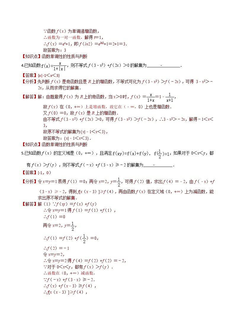 (新高考)高考数学一轮复习小题多维练考点04《函数的基本性质》（解析版）第3页