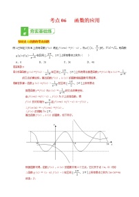 (新高考)高考数学一轮复习小题多维练考点06《函数的应用》（解析版）