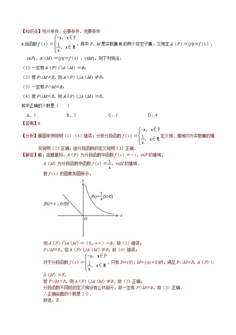 (新高考)高考数学一轮复习小题多维练专题02《常用逻辑用语》（解析版）02