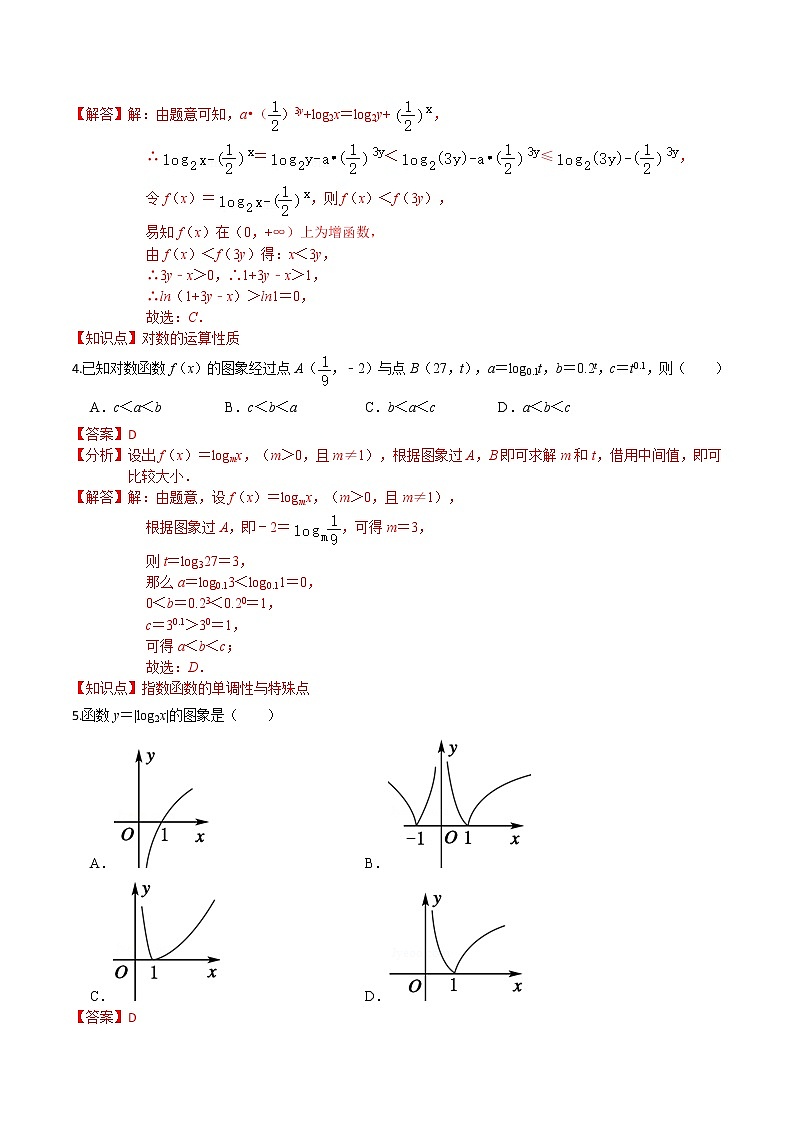 (新高考)高考数学一轮复习小题多维练专题05《指数函数、对数函数和幂函数》（解析版）第2页